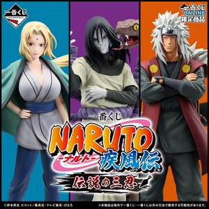 一番くじ NARUTO ナルト 疾風伝 伝説の三忍 ABC賞 自来也 大蛇丸 綱手 MASTERLISE 全3種セット 新品未開封