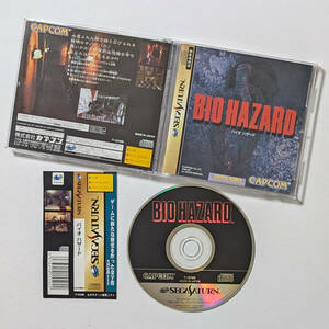 セガサターン バイオハザード 帯あり　Sega Saturn SS Biohazard Resident Evil