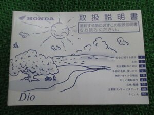 ディオ 取扱説明書 ホンダ 正規 中古 バイク 整備書 Dio AF27 GAH Yk 車検 整備情報