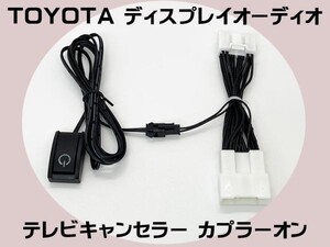 YO-500-28P 【28P トヨタ テレビ キャンセラー ディスプレイオーディオ】 90系 ノア/ヴォクシー R4.1- MZRA90W・95W / ZWR90W・95W