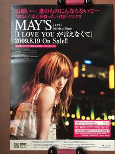 ポスター『 MAY