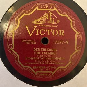 SP盤 Ernestine Schumann-Heink / Katherine Hoffmann / Der Erlkonig Schubert Op.1 / 7177 / 5枚以上で送料無料