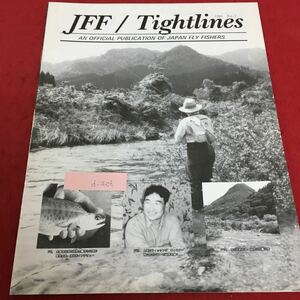 d-406 JFF/ Tightlines 1994 No.2 人気のフィッシング キャスター 西山氏のパワーの秘密を聞く。1994年7月23日発行 ※4