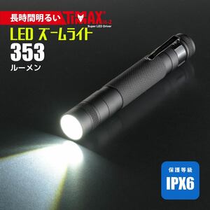 懐中電灯 防水LEDズームライト スパークルド 353ルーメン｜LHA-SP322ZI-S2 08-1026 オーム電機