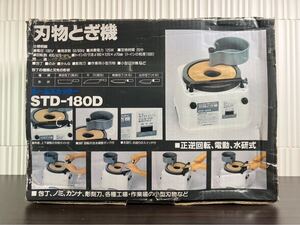 E/2222 動作OK ホームスカッター STD-1800 刃物研ぎ機 包丁 ノミ カンナ 工具 研磨機