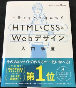 1冊ですべて身につくHTML & CSSとWebデザイン入門講座