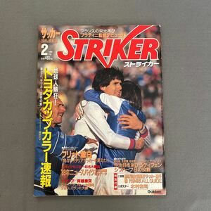 ストライカー◎1989年2月１日発行◎サッカー◎トヨタカップ◎ナシオナル◎イタリアリーグ◎カレッカ◎マラドーナ◎ナポリ◎ルートフリット