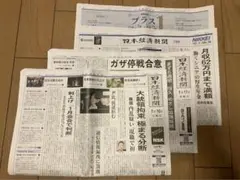 日本経済新聞　2025年　1月16日　1月17日　1月18日　朝刊3日分