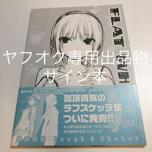 珈琲貴族　FLAT WHITE　Rough & Sketch　サイン本　帯付き　初版　Coffee Kizoku　ロイヤルマウンテン　Autographed　繪簽名書