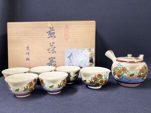 【美品】九谷焼 煎茶器 髙峰作 花鳥図 金彩 湯呑 急須 湯冷 茶器揃い 茶道具 木箱 5客 