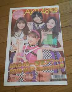 スポニチAKB48グループ新聞2020年1月号　新品