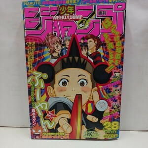 週刊少年ジャンプ 2004年6月21日 NO.28 ボボボーボ・ボーボボ、ディーグレイマン【新連載】ぷーやん