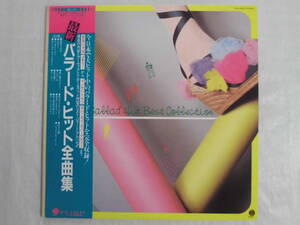 良盤屋 P-1232◆LP◆SUX-259-V Ballad　バラード・ヒット曲集　 Various Ballad Hit Best Collection 1983　送料480