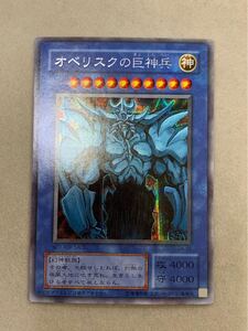 【美品】 オベリスクの巨神兵 2期 シークレットレア 遊戯王