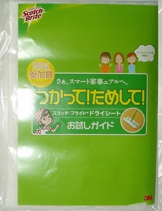 820/スコッチ ブライト ドライシート×２/掃除グッズ/住友3M/三次元構造シートがパンくず・ほこりをつかまえて離さない！