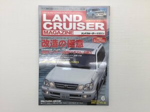 W1L ランドクルーザーマガジン/Vol.80/ランクル100 シグナス 80 40 リサイクル法の基本 改造の極意 ランクルカスタマイズ 611