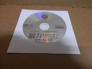 ♪DVDのみ♪　販促　店頭放送用プロモーションDVD　脳力トレーナー ポータブル