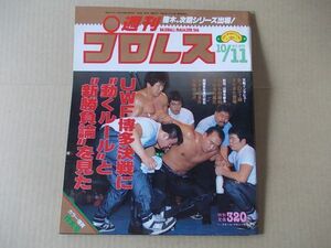 L2580　即決　週刊プロレス　1988年10/11 No.279　表紙/山崎一夫　前田日明