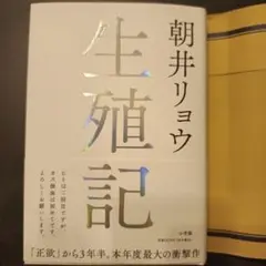 生殖記