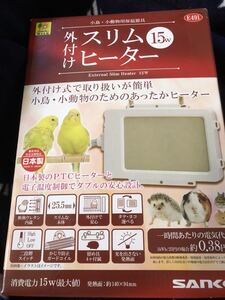 外付け　スリムヒーター　15W 新品