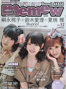 memew vol.52 ピンナップ・トレカ付き Buono!/高田里穂/剛力彩芽/刈谷友衣子/佐藤亜美菜(AKB48)