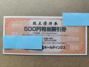 【送料無料(普通郵便)】進学会ホールディングス 株主優待券 3000円分(500円相当割引券×6枚) 2025年6月30日まで