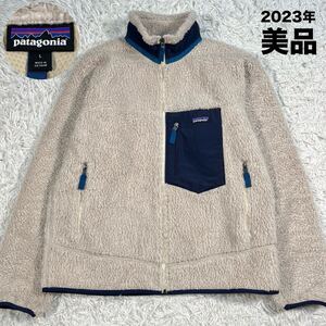 定番！ 大人気アイテム patagonia パタゴニア クラシック レトロX ボアジャケット 23056FA23 NAT 2023年 近年モデル ナチュラル サイズL