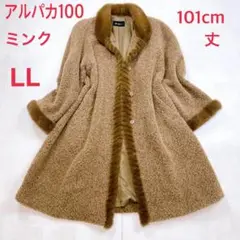 極美品！希少サイズ LL ミンク ツイード アルパカ100 キャメルカラー