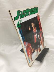 ジャンク 1989年4月号 バレーボールマガジン / アポロ企画 店舗受取可