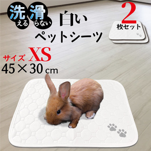 ペットシーツ 洗える 2枚セット ペットマット　サイズxs（45×30cm）