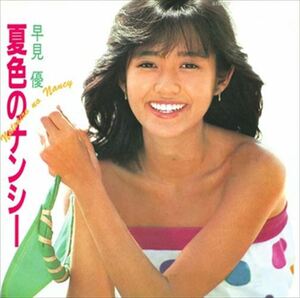 夏色のナンシー / 早見優 (CD-R) VODL-38969-LOD