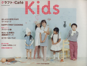 クラフト・cafe KID’S/日本ヴォーグ社