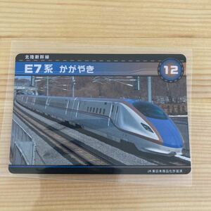 新幹線カード　e7系 かがやき　12 北陸新幹線　新