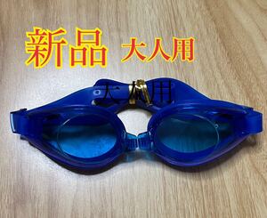 新品 送料無料 大人 ゴーグル 水中メガネ プール 水泳 ジム フィットネス 競泳用 眼鏡 メガネ スポーツクラブ スポーツセンター 海水浴