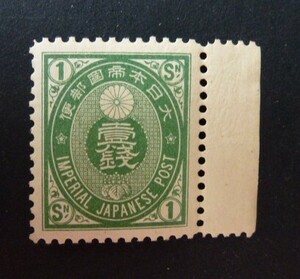 新小判1銭 　　未使用　美品　　A-464-5