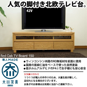 レッドオーク テレビボード テレビ台 ローボード 150cm 北欧 無垢 天然木 タモ ナチュラル 脚付き 大川家具