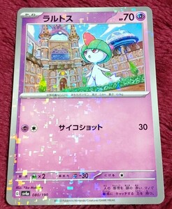 【他カードと同梱可】ポケモンカード シャイニートレジャー ラルトス