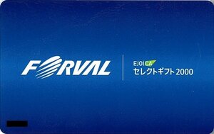 甲南☆株式会社フォーバル☆EJOICAセレクトギフト 2,000円☆イージョイカ☆株主優待☆2025.12.3【管理7300】