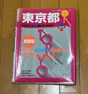 古い地図　東京都　23区分　都市地図