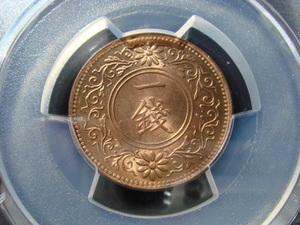 ●★／PCGS／MS-66RD／桐1銭青銅貨／大正13年（1924年）／完未使用／★●