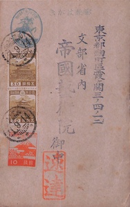 著名人書簡　帝国芸術院宛出欠葉書　斎藤茂吉　詩歌　楠公5銭葉、金閣寺50銭2枚、富士桜10銭貼速達　櫛　山形大石田