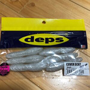 デプス カバースキャット 3インチ deps2