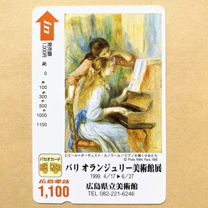 【使用済】 絵画パセオカード 広島電鉄 パリオランジュリー美術館展 ピエール=オーギュスト・ルノワール /ピアノを弾く少女たち