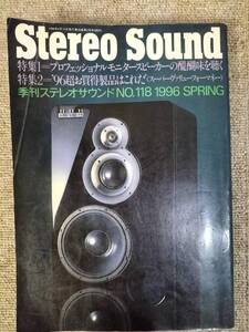 Stereo Sound　季刊ステレオサウンド No.118 1996年 春号 S23022010