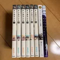 13冊«BLコミックまとめ売り»テンカウント/オオカミくんはこわくない  他