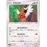 ポケモンカード　ｓ6K　055/070　ヤヤコマ　1枚・C・未使用