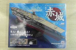 週刊 空母赤城を作る ダイキャストギミックモデル 1/250スケール VOL009 hachette