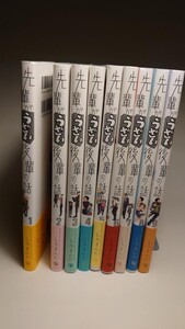 【初版帯付き】先輩がうざい後輩の話　１～９巻セット　しろまんた