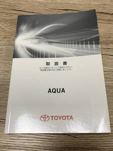 トヨタ・アクア　AQUA　純正　取扱説明書　中古　2014/5月　　01999-52F13　2