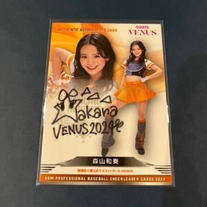 2024 BBM プロ野球チアリーダーカード　DANCING HEROINE 森山和奏　直筆サインカード　90枚限定　56/90 VENUS 読売ジャイアンツ　巨人